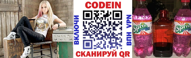 мега как зайти  Северск  Codein напиток Lean (лин) 